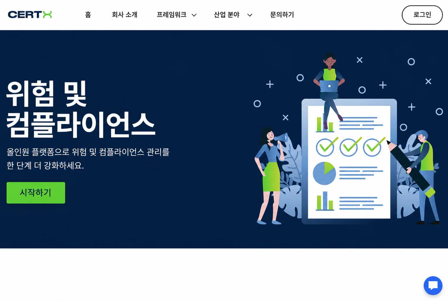 CERTX 리스크 및 컴플라이언스 플랫폼