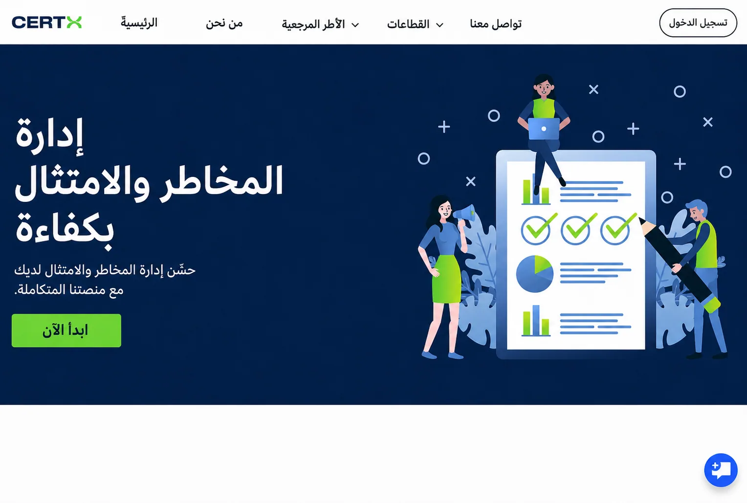 منصة المخاطر والامتثال CERTX