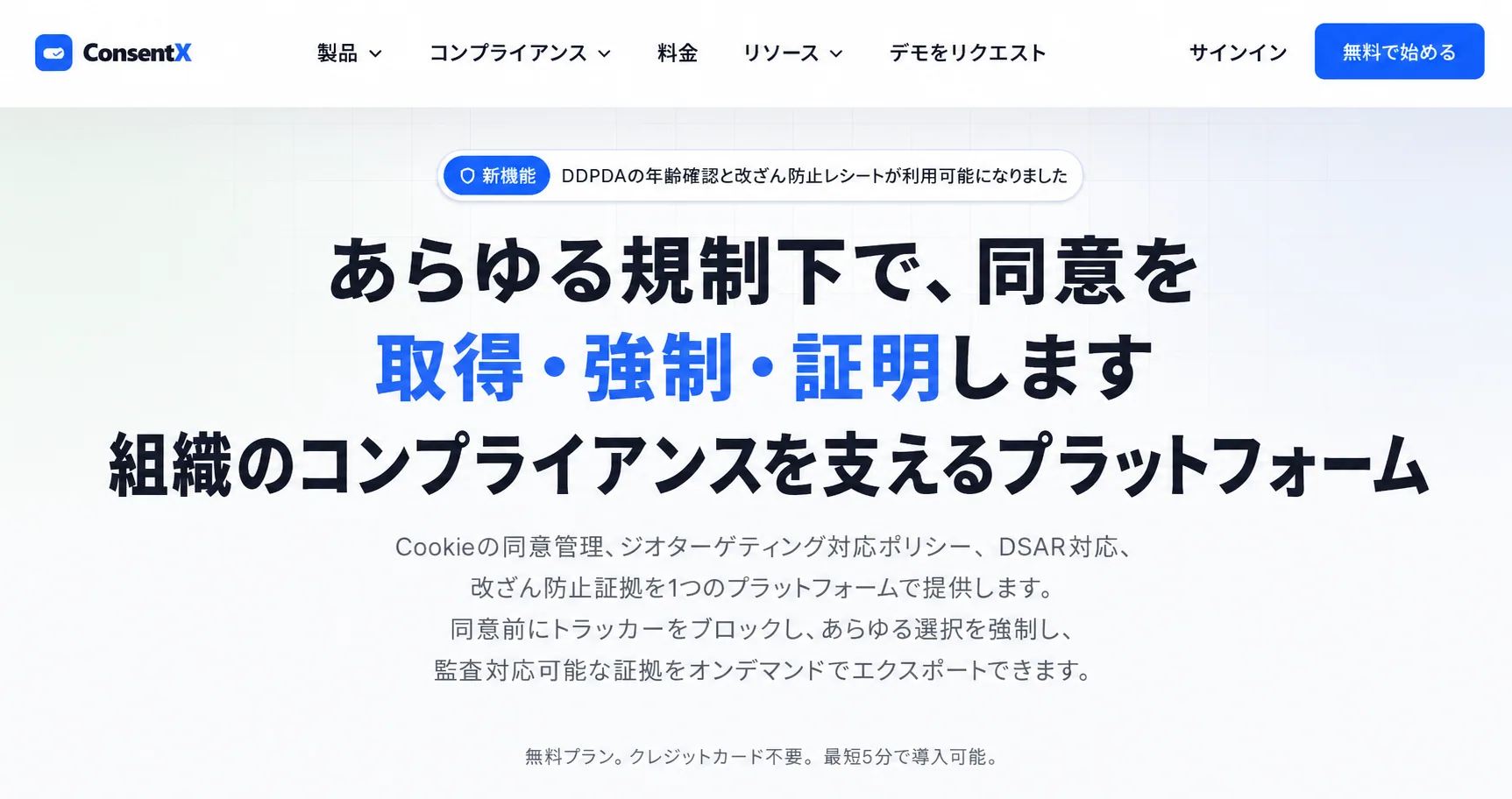 ConsentX platform