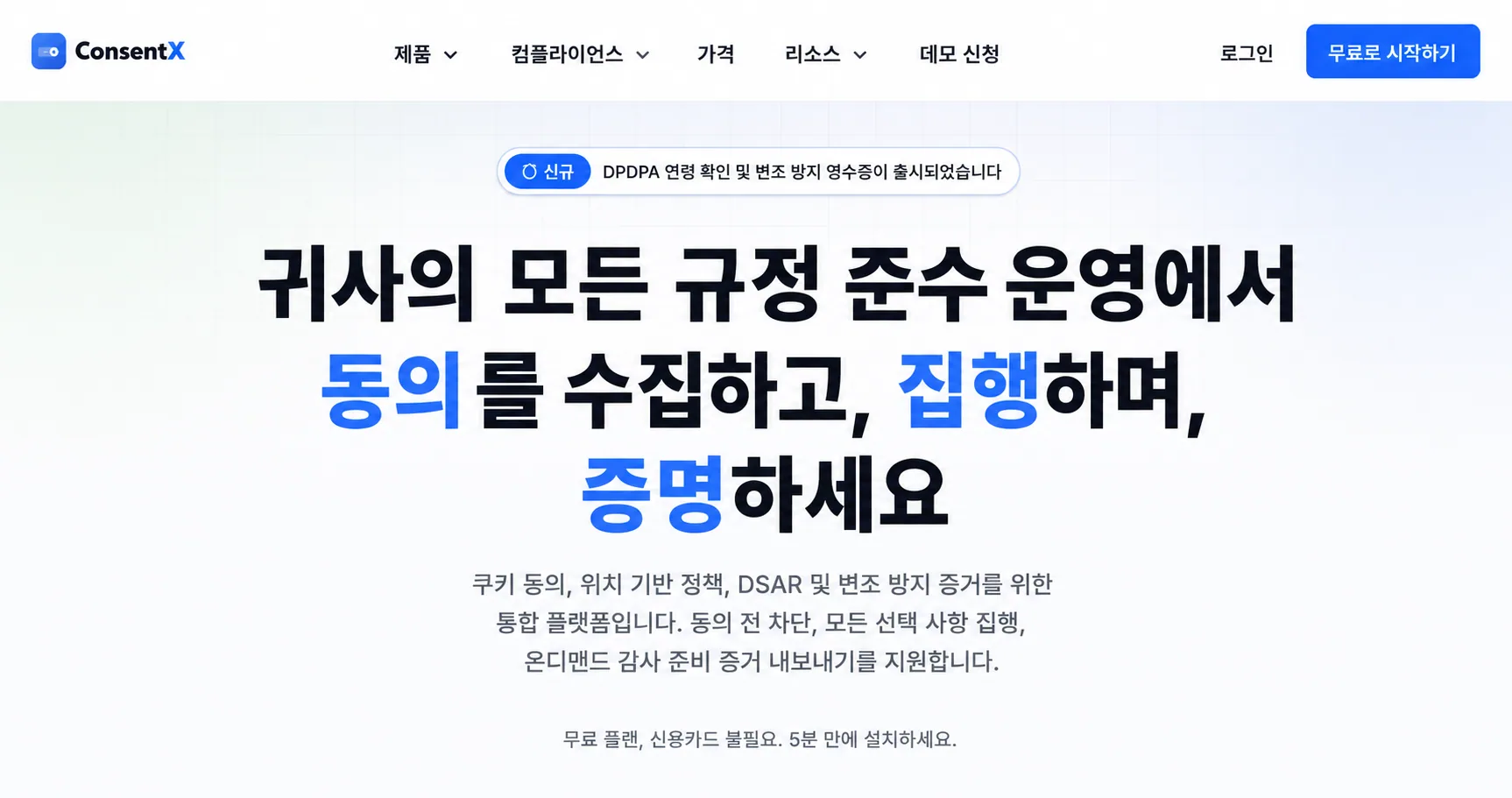 ConsentX platform