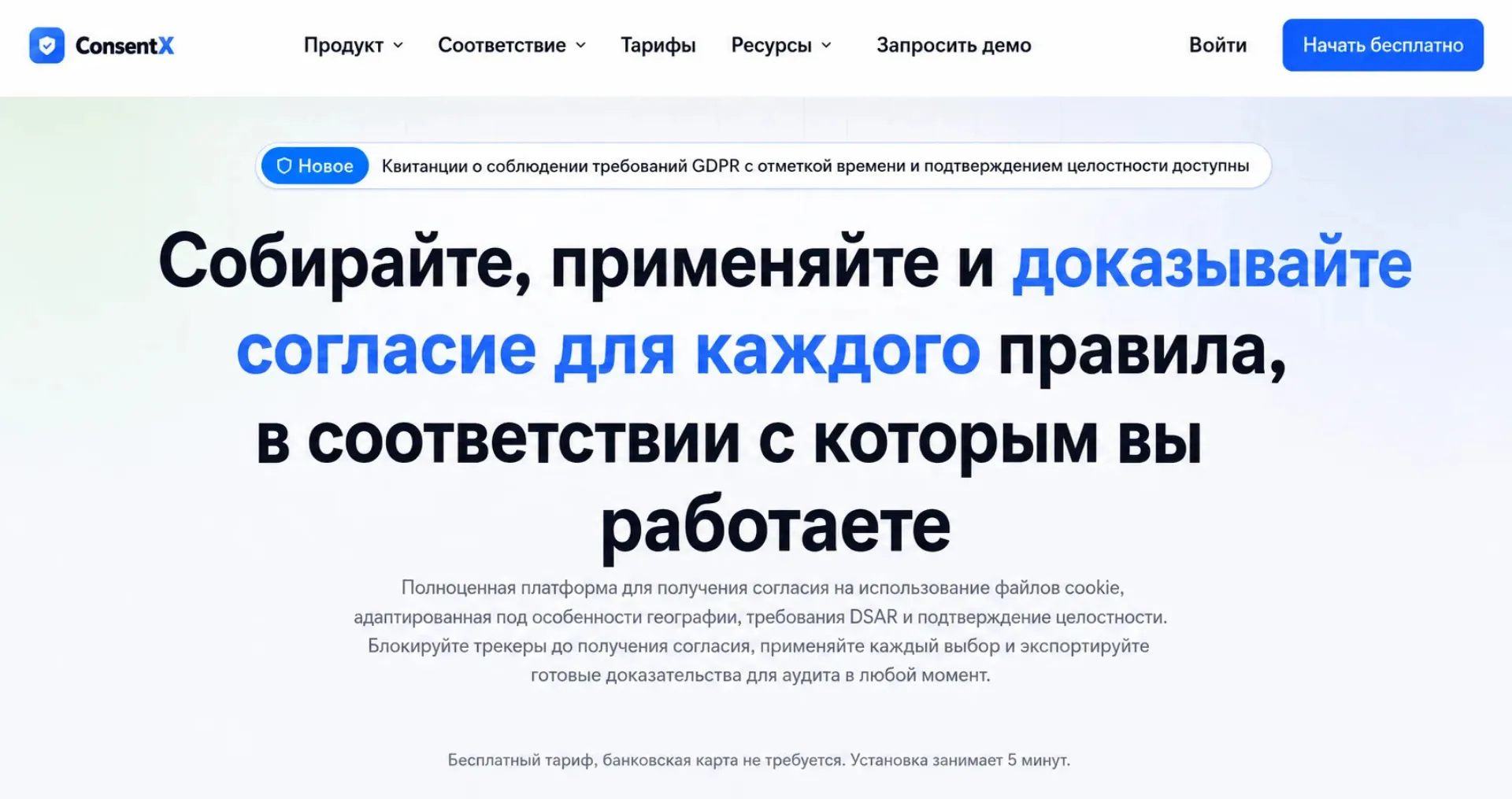 Платформа управления согласием ConsentX